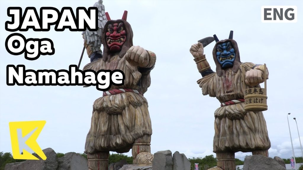 【K】Japan Travel-Oga[일본 여행-오가]수호신 나마하게/Namahage/Genius loci/Oga Shinzan Folklore/Museum/Goblin