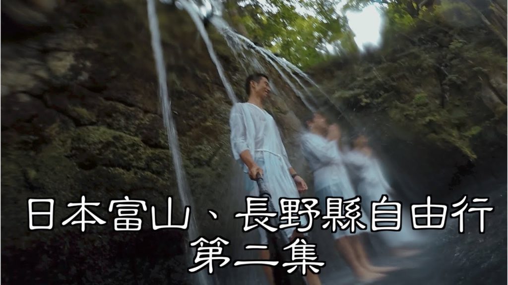 富山縣、長野縣自由行|任食葡萄放題🍇🍇|全世界最美星巴克 ☕️【富山縣、長野縣自由行 第二集】 富山縣、長野縣自由行|任食葡萄放題🍇🍇|全世界最美星巴克 ☕️【富山縣、長野縣自由行 第二集】