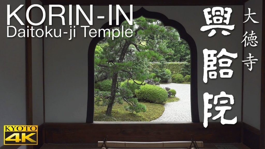[4K] 興臨院 京都の庭園　KORIN-IN [4K] The Garden of Kyoto Japan