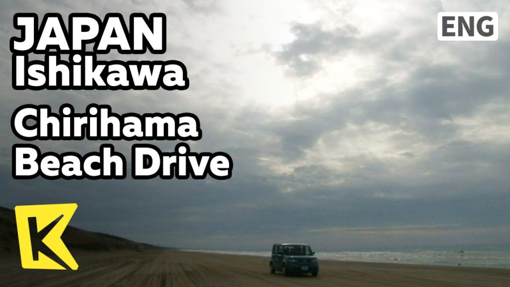 【K】Japan Travel-Ishikawa[일본 여행-이시카와]노토반도, 치리하마 모래사장 드라이브/Chirihama Sandy Beach/Drive