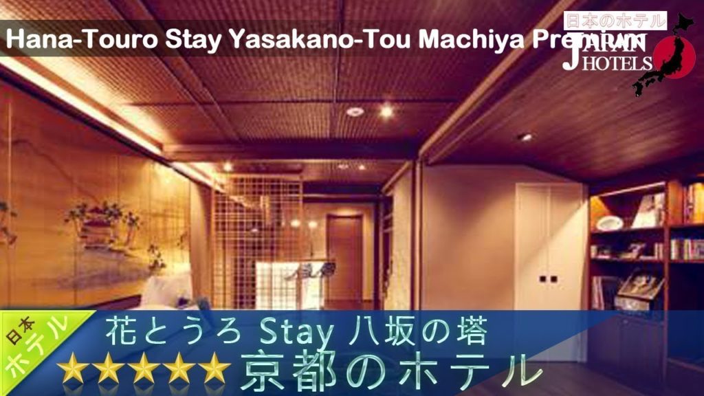 Hana-Touro Stay Yasakano-Tou Machiya Premium - Kyoto Hotels, Japan