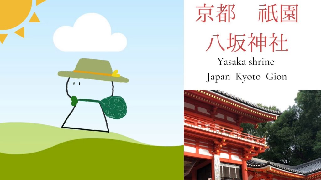 女子一人旅。八坂神社巡ってみた。〈Kyoto yasaka shrine〉