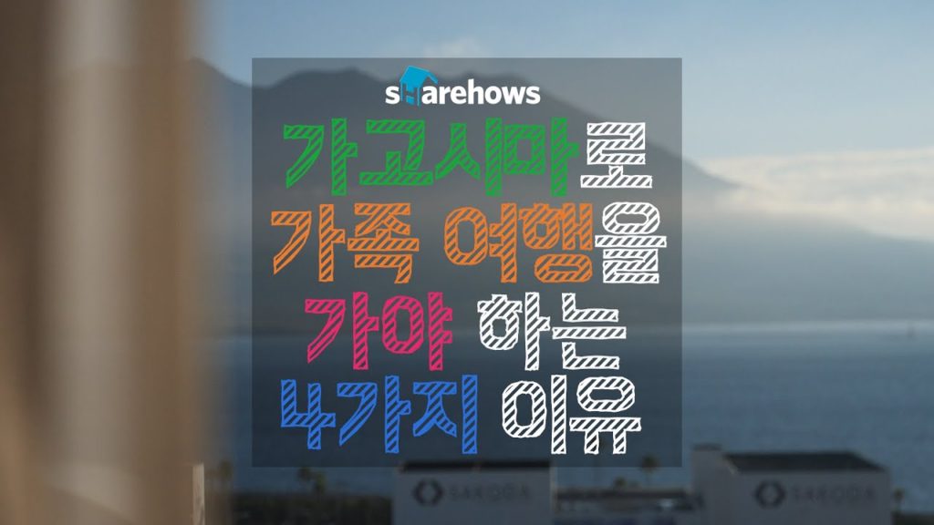 가고시마로 가족 여행을 가야 하는 4가지 이유