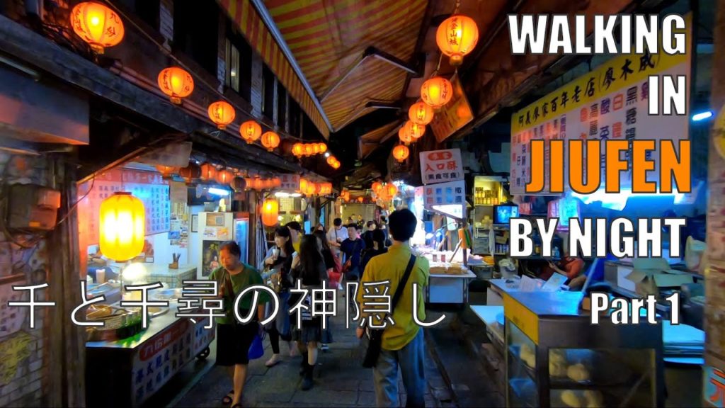🏮 Walking in Jiufen at night Part 1 - 千と千尋の神隠し 🇹🇼