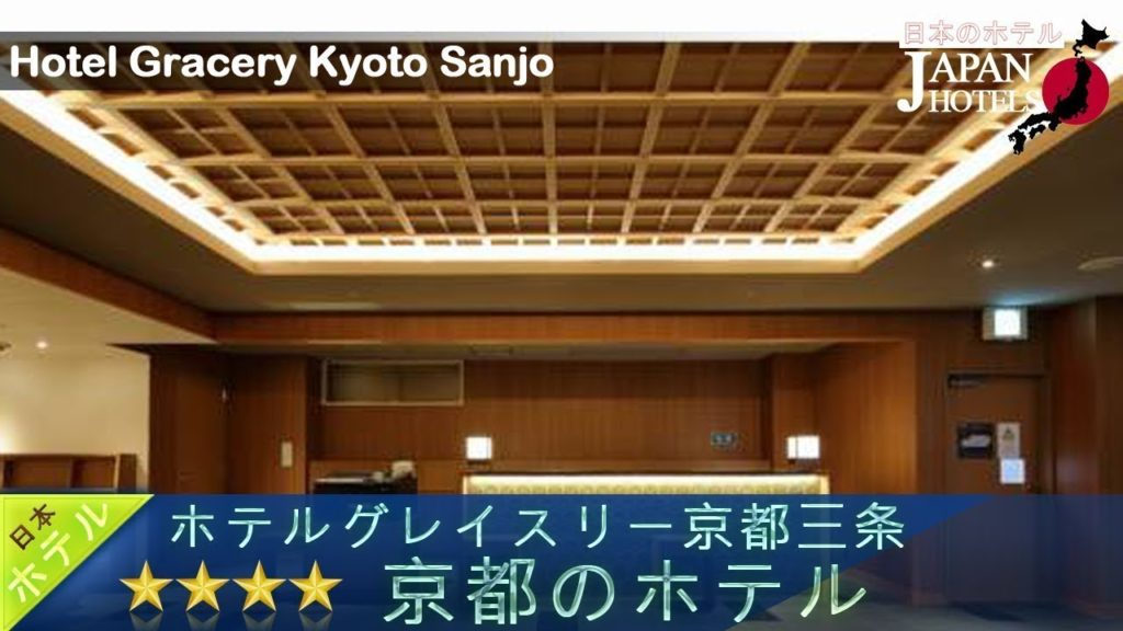 Hotel Gracery Kyoto Sanjo - Kyoto Hotels, Japan