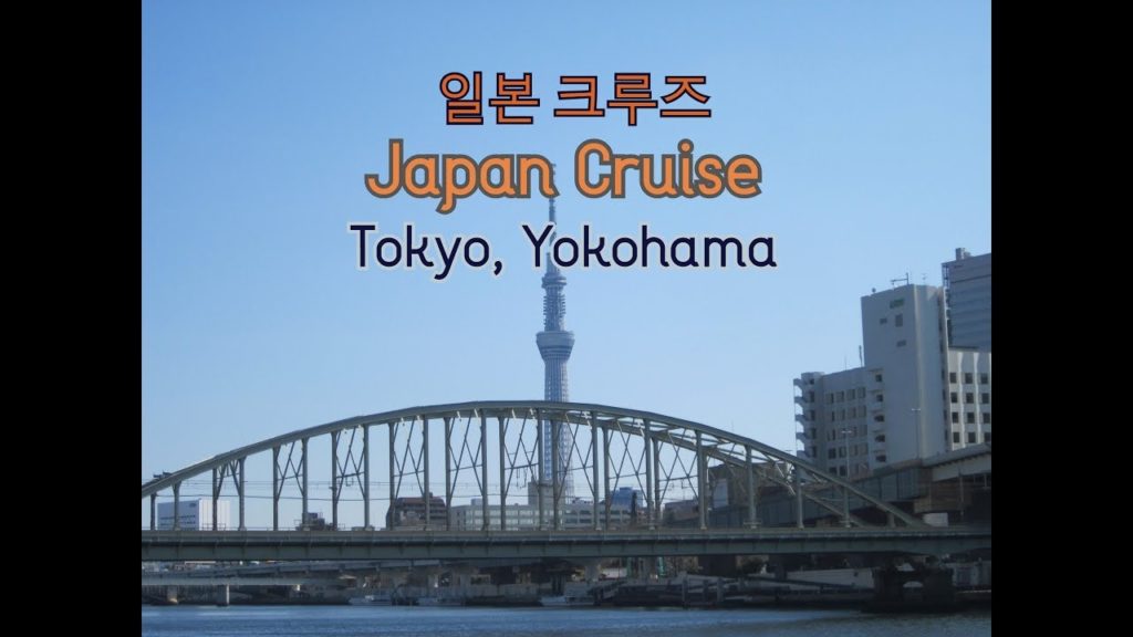 일본 여행 - Tokyo/Yokohama, Japan,  일본 크루즈 여행 / 도쿄, 요코하마