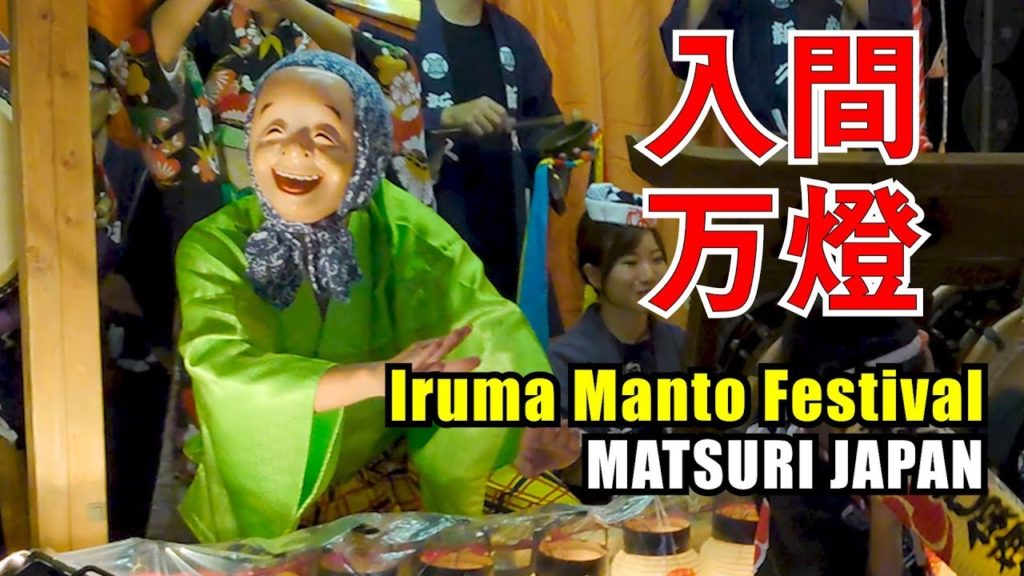 Japan Travel Guide :2019 Iruma Manto Festival #1 #入間万燈まつり #曳っかわせ in Saitama Iruma