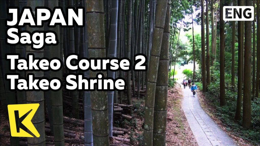 【K】Japan Travel-Saga[일본 여행-사가]규슈 올레 다케오 코스 2 다케오신사 대나무 숲/Takeo Course/Kyushu Olle/Takeo Shrine