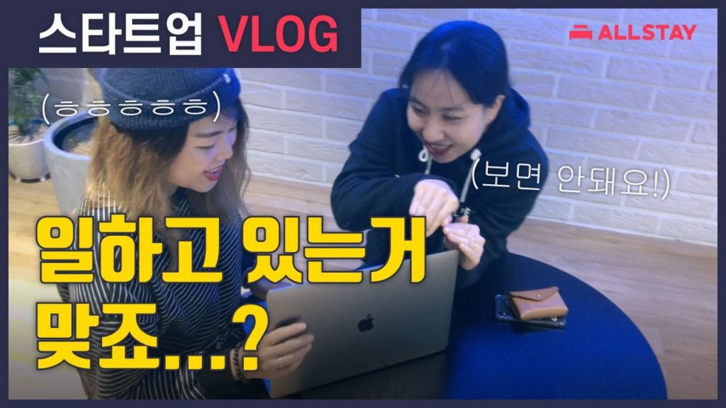 [직장인 VLOG] 여행 스타트업 마케팅팀의 일상은?! ⎮ 올스테이 브이로그