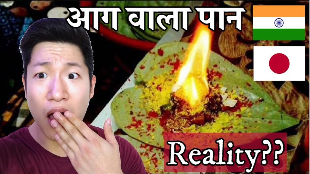 Foreigner Eats Fire Paan!! मैंने आग वाला पान खाया!! -Japanese in India