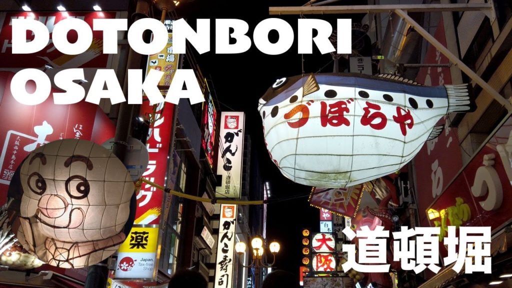 Dotonbori Osaka, Japan travel film (cinematic)/ 道頓堀(大阪) Dotonbori Osaka, Japan travel film (cinematic)/ 道頓堀(大阪)