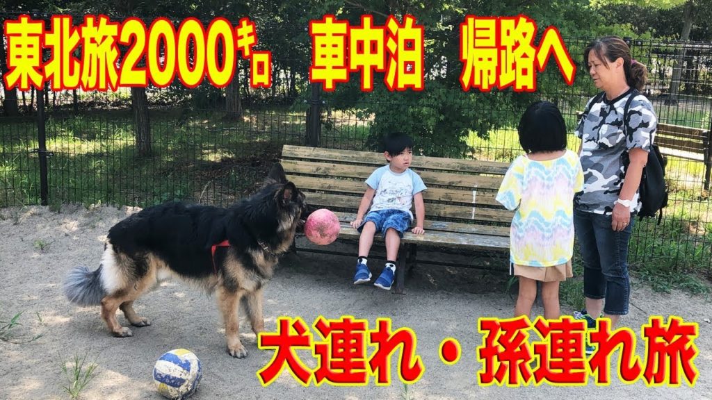 2019'夏の東北☆キャンピングカーライフ車中泊の旅 (最終日帰路）