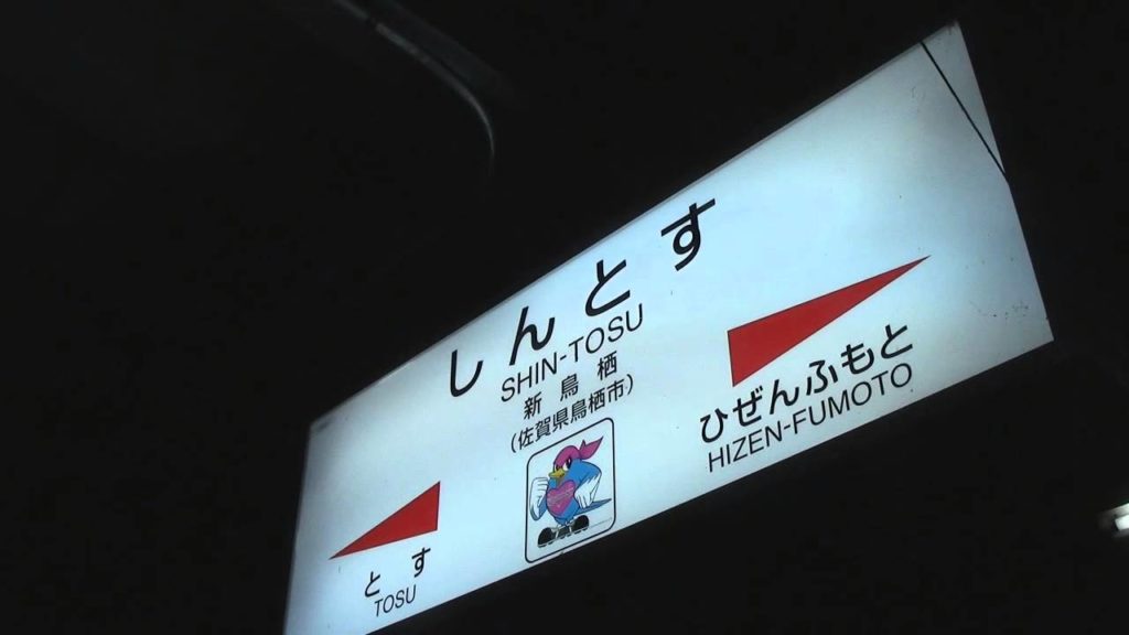 One Japan #143 Train back to Saga 日本全国電車でゴー！ 佐賀へ