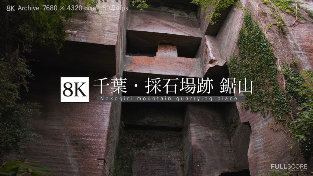 [8K footage]Nokogiri mountain quarrying place【千葉・採石場跡_鋸山_8K】