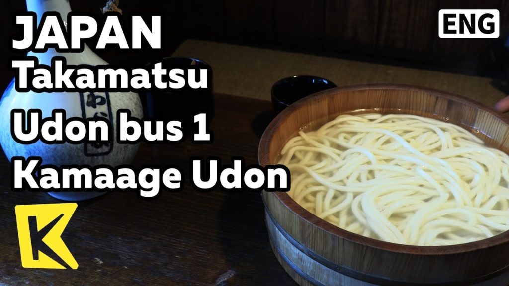 【K】Japan Travel-Takamatsu[일본 여행-다카마쓰]우동버스 1 가마아게 우동/Kamaage Udon/Udon bus/Waraya/Noodle
