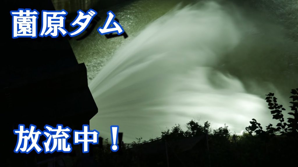 【群馬旅行 薗原ダム放流中！ 2019.10】Travel to Japan. During dam release!