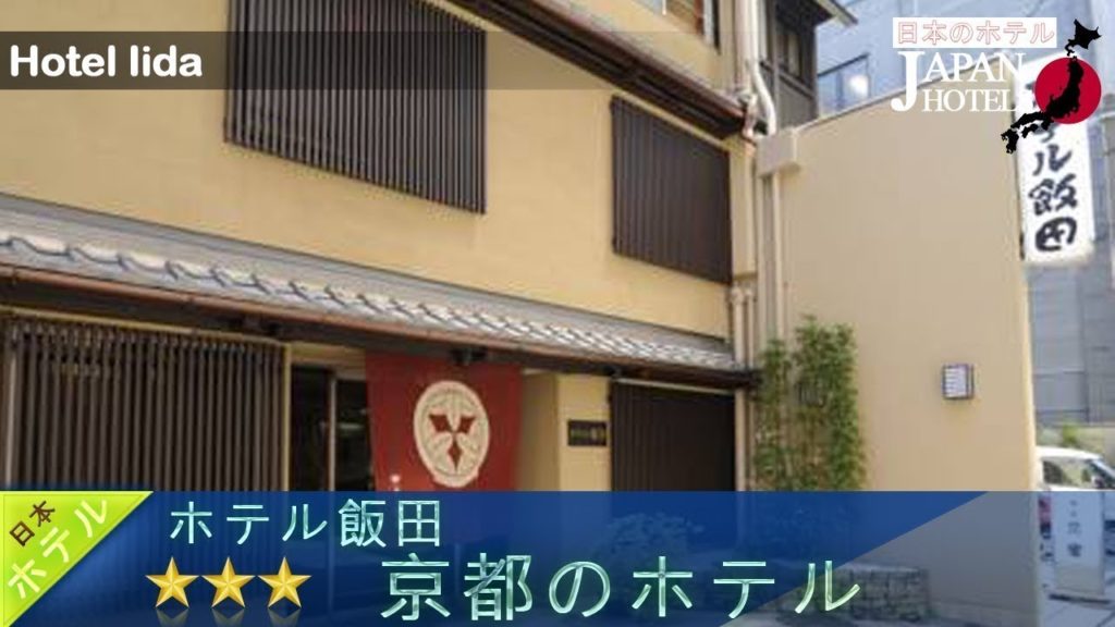Hotel Iida - Kyoto Hotels, Japan