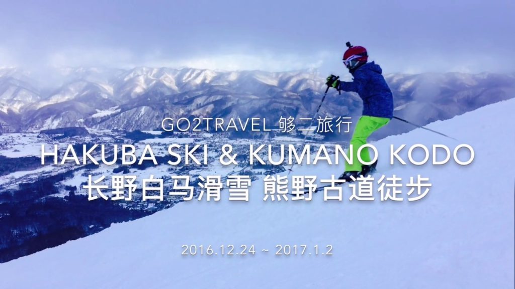 [iPhone6] 2016 Ski Trip - Hakuba & Kumano - cinemagraph movie