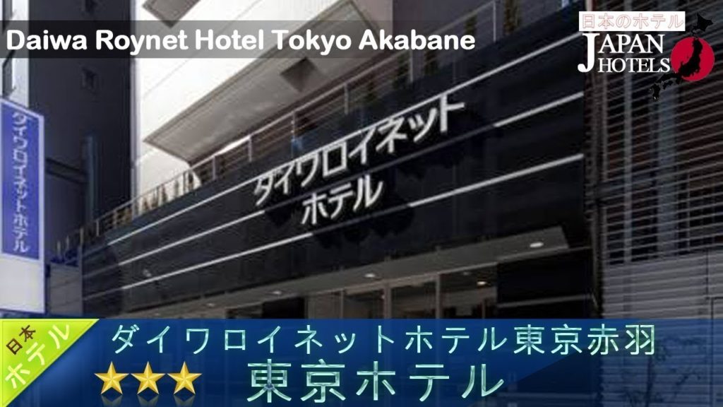 Daiwa Roynet Hotel Tokyo Akabane – Tokyo Hotels, Japan Daiwa Roynet Hotel Tokyo Akabane - Tokyo Hotels, Japan