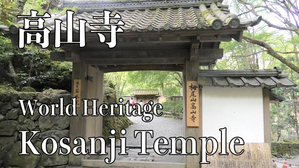 World Heritage Kyoto Kosanji Temple｜Japan Trip Vlog｜世界遺産の京都の高山寺を参拝[4K]