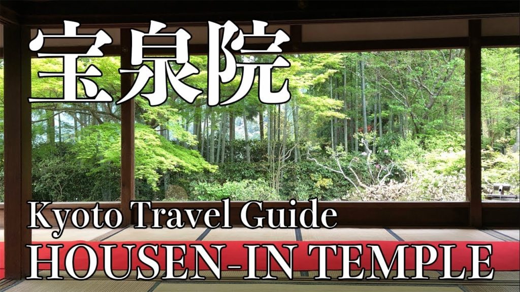 HOUSEN-IN TEMPLE ,Garden in Kyoto｜Japan Travel Guide｜血天井で有名な京都の宝泉院・額縁庭園と御朱印