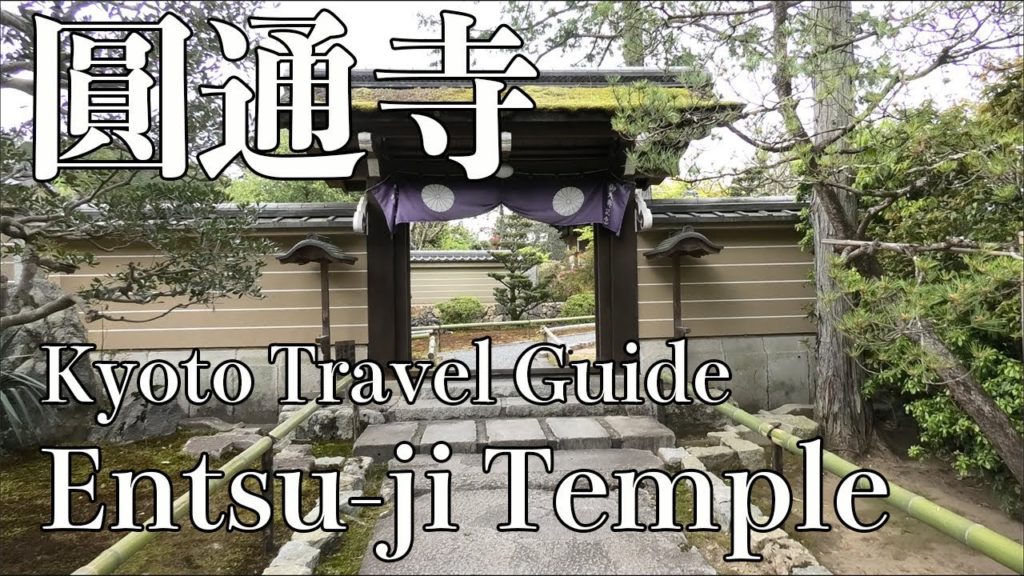 Entsu-ji Temple ,Garden in Kyoto｜Japan Travel Guide｜京都・圓通寺（円通寺）の枯山水庭園や御朱印