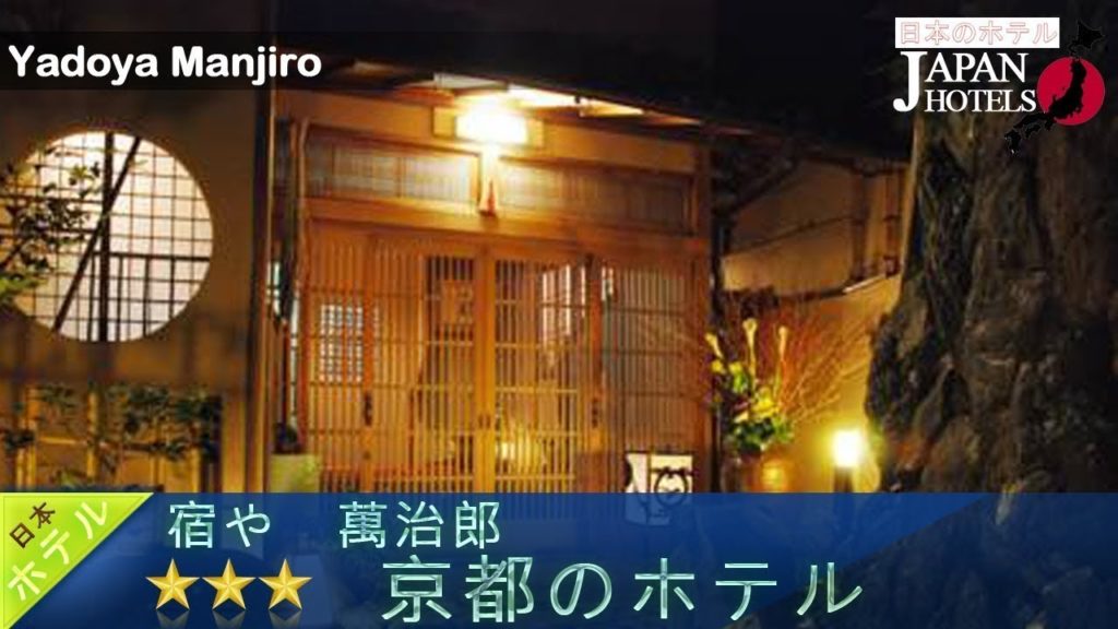 Yadoya Manjiro – Kyoto Hotels, Japan Yadoya Manjiro - Kyoto Hotels, Japan