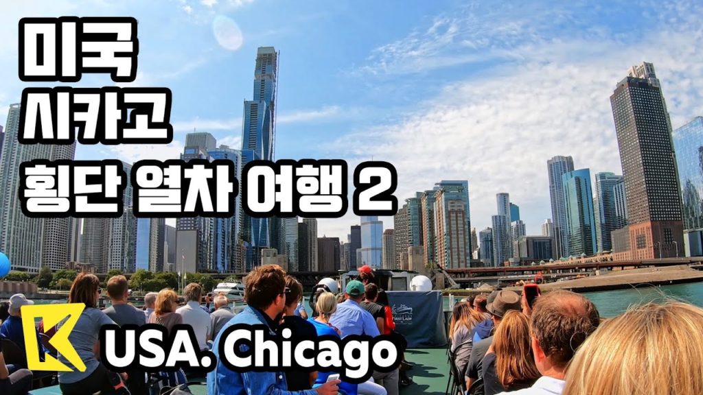 【K】USA Travel-Chicago[미국 여행-시카고]횡단 열차 여행 2/Transcontinental Railroad/History Museum/North Lawndale