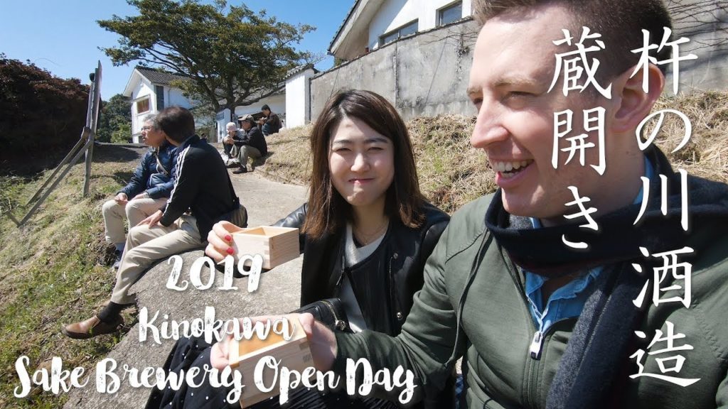 Kinokawa Sake Brewery Open House 2019, Isahaya Nagasaki Japan | 2019年杵の川酒蔵開き, 長崎県諫早市