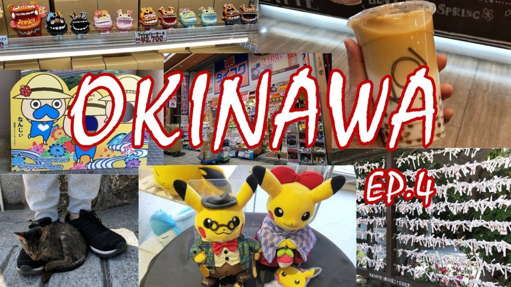 【OKINAWA EP.4 沖繩自由行】必逛Ashibinaa Outlet、伴手禮大本營國際通、台灣手搖飲KOI、便宜停車場推薦｜艾瑪說 Emmas