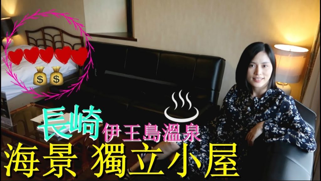 日本九州Day 2 | 長崎 i+Land nagasaki | 伊王島溫泉 | 平住海景獨立屋 | 左手左腳遊九州 日本九州Day 2 | 長崎 i+Land nagasaki | 伊王島溫泉 | 平住海景獨立屋 | 左手左腳遊九州