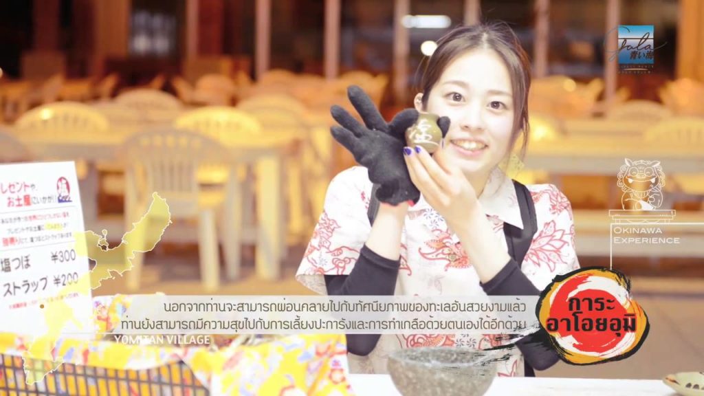 Trip to Okinawa -Thai Subtitle-