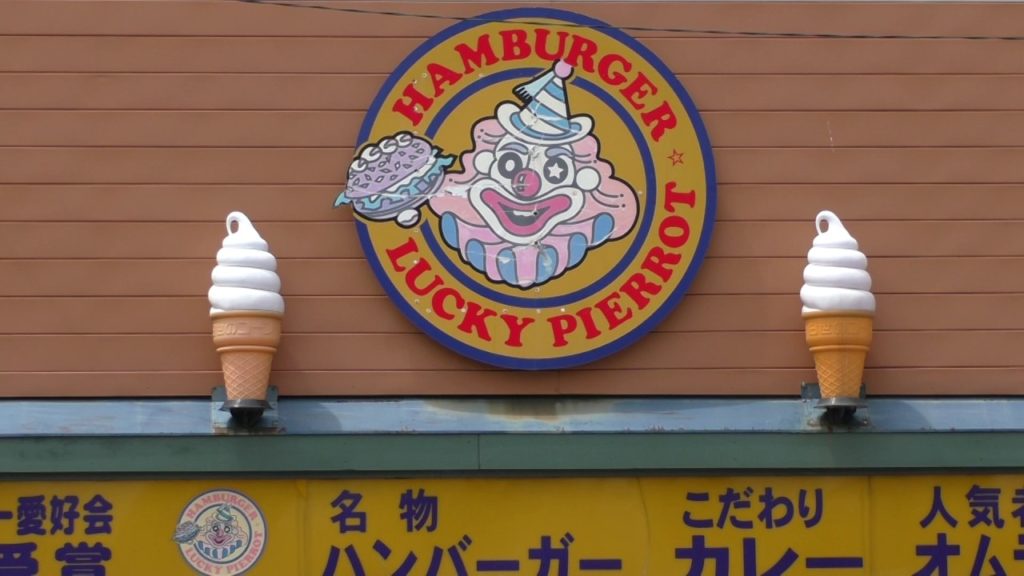 【家族旅行⑤】函館山とラッキーピエロを堪能！　Mt. Hakodate and  Hamburger shop "Lucky Pierrot"