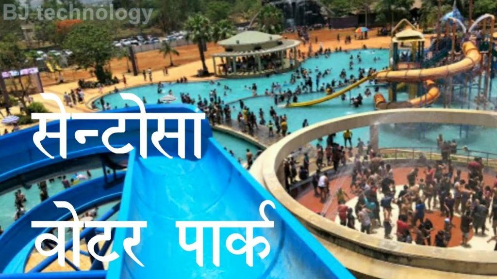 sentosa water park resort in pune