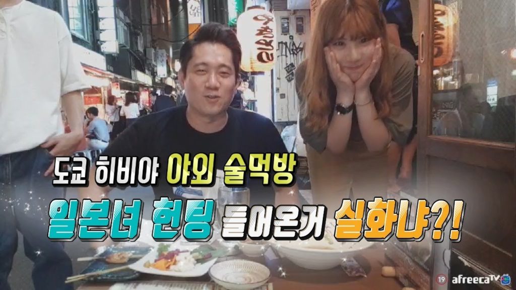 [진상처리반]일본녀 헌팅 실화냐?!★도쿄 히비야 야외 술먹방 중 日本旅行  japan travel hunting mukbang japan food