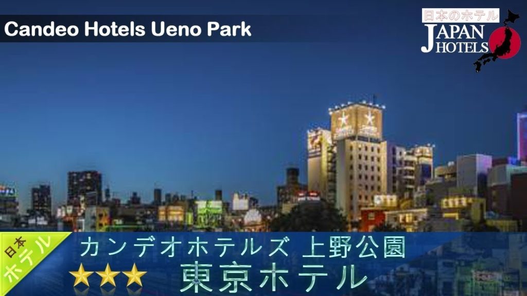 Candeo Hotels Ueno Park - Tokyo Hotels, Japan