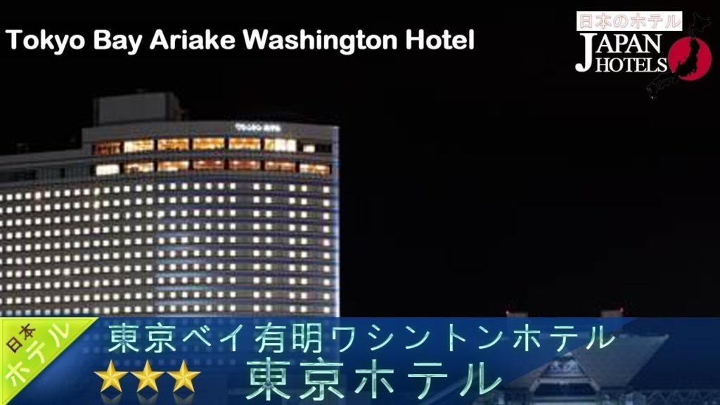 Tokyo Bay Ariake Washington Hotel - Tokyo Hotels, Japan