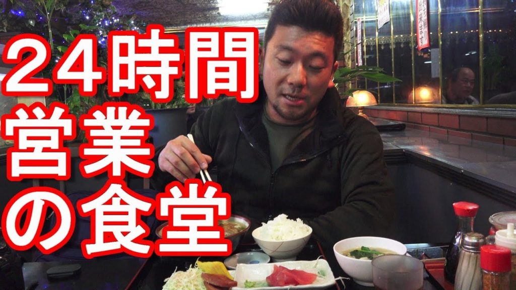 沖縄県那覇市24時間営業の家庭料理の店「ハイウェイ食堂」沖縄料理、ステーキ、伊勢海老!Highway restaurant ,Naha city,Okinawa,Japan 沖縄県那覇市24時間営業の家庭料理の店「ハイウェイ食堂」沖縄料理、ステーキ、伊勢海老!Highway restaurant ,Naha city,Okinawa,Japan