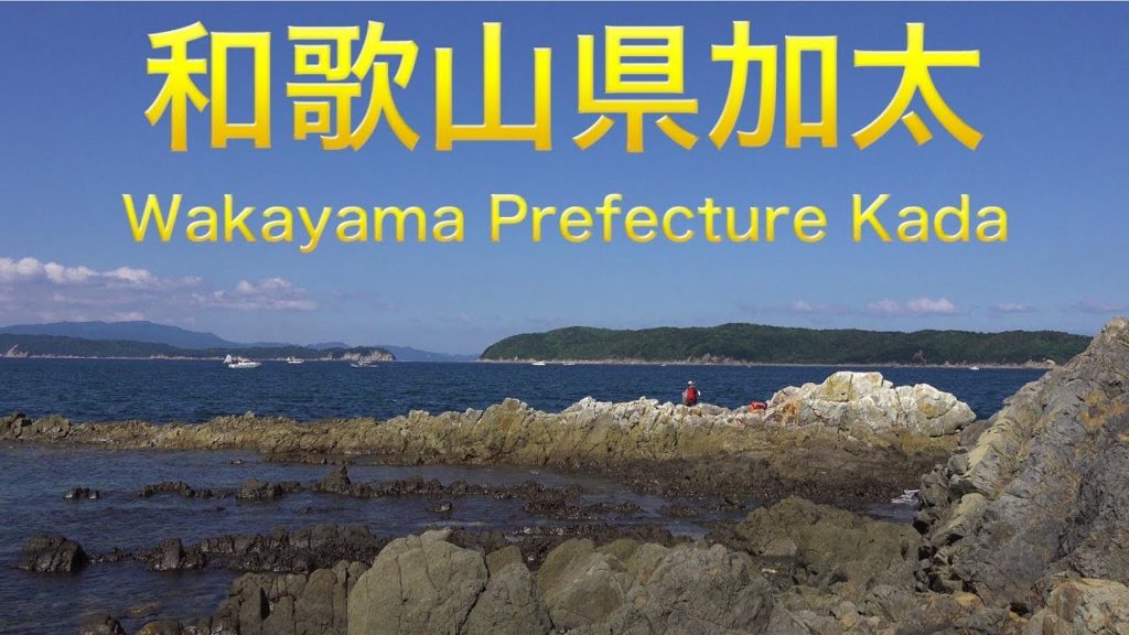 #05 和歌山県加太近郊【4K】【景色】【リラックス】 #05 和歌山県加太近郊【4K】【景色】【リラックス】
