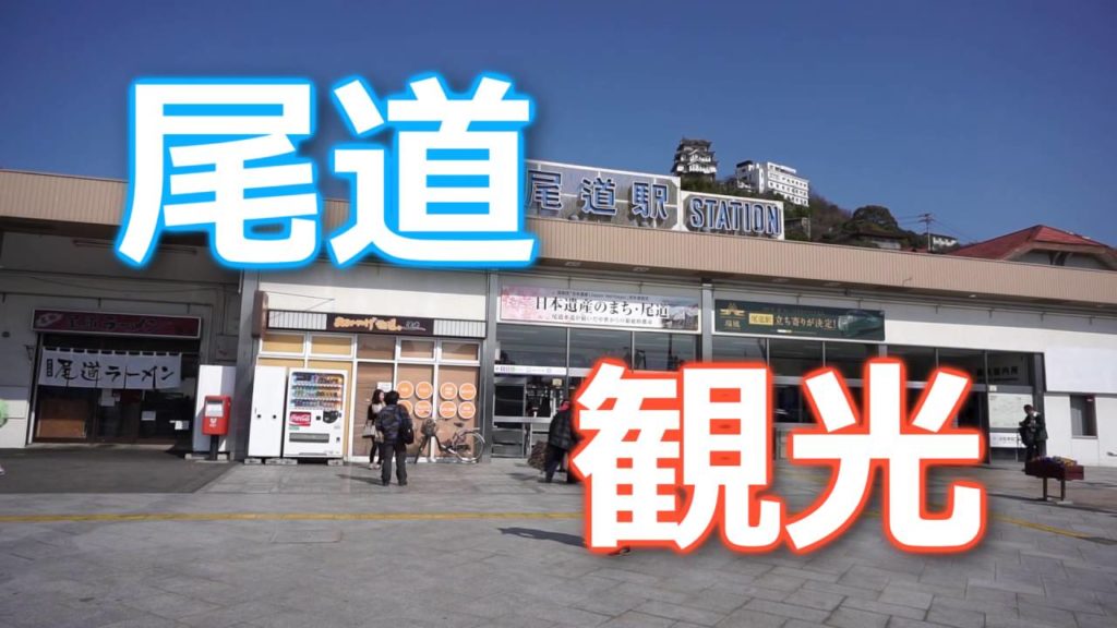 尾道~瀬戸内の街を訪ねて~ ダイジェスト版 / Onomichi~Traveling in Setouchi's town~ 尾道~瀬戸内の街を訪ねて~ ダイジェスト版 / Onomichi~Traveling in Setouchi's town~