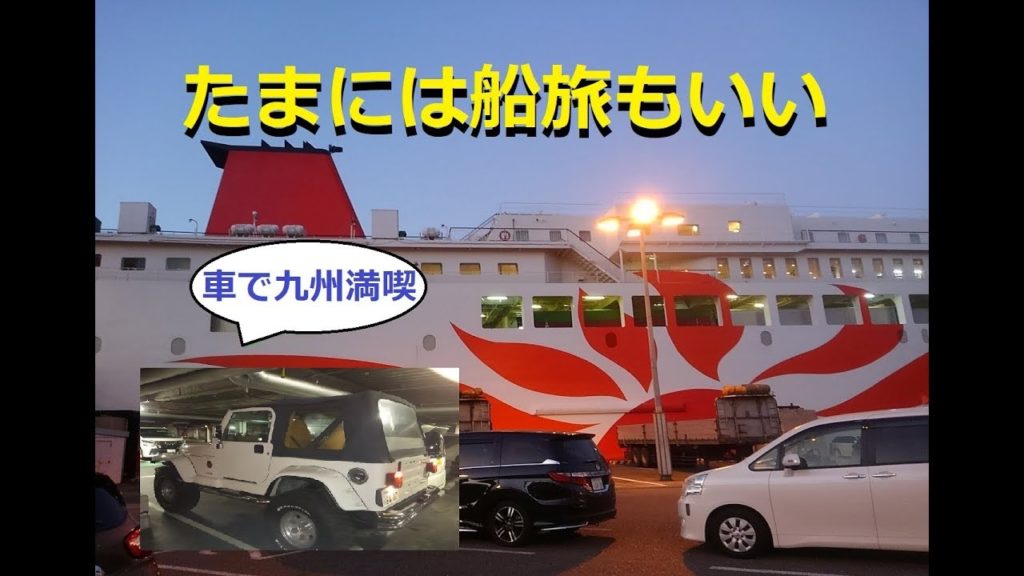 【サンフラワー】最上級デラックスルーム紹介(神戸~大分) 【サンフラワー】最上級デラックスルーム紹介(神戸~大分)