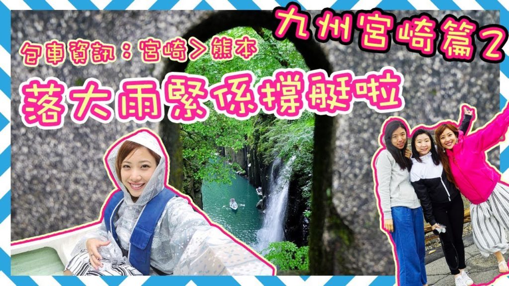 日本九州宮崎最終篇＊超夢幻神社！划船！睇火山！|KisaBBB Travel