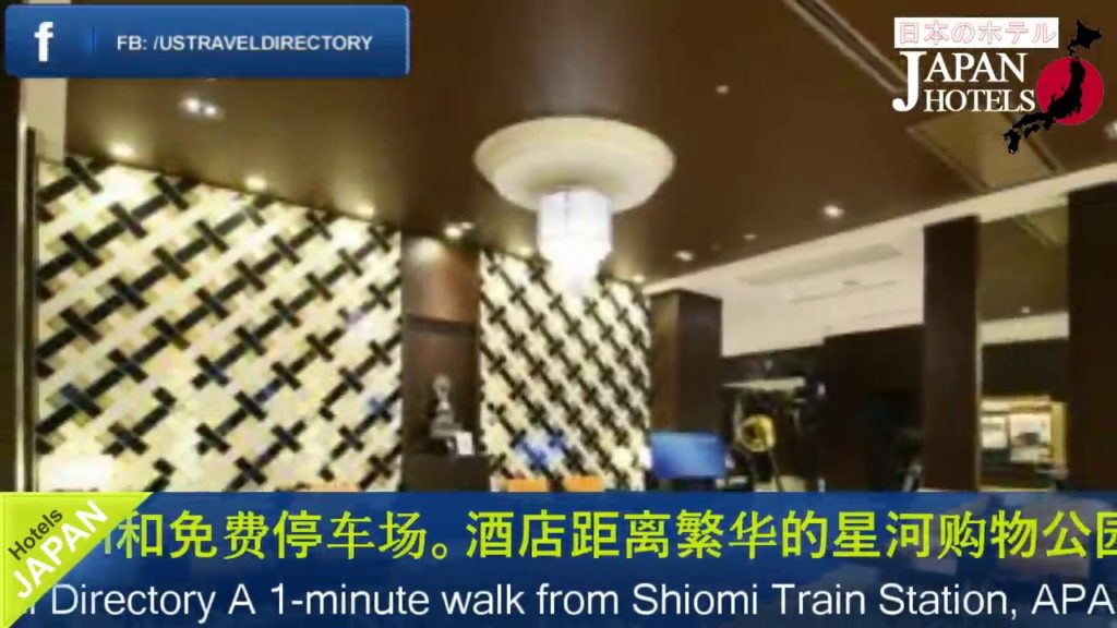 APA Hotel Tokyo Shiomi Ekimae - Tokyo Hotels, Japan