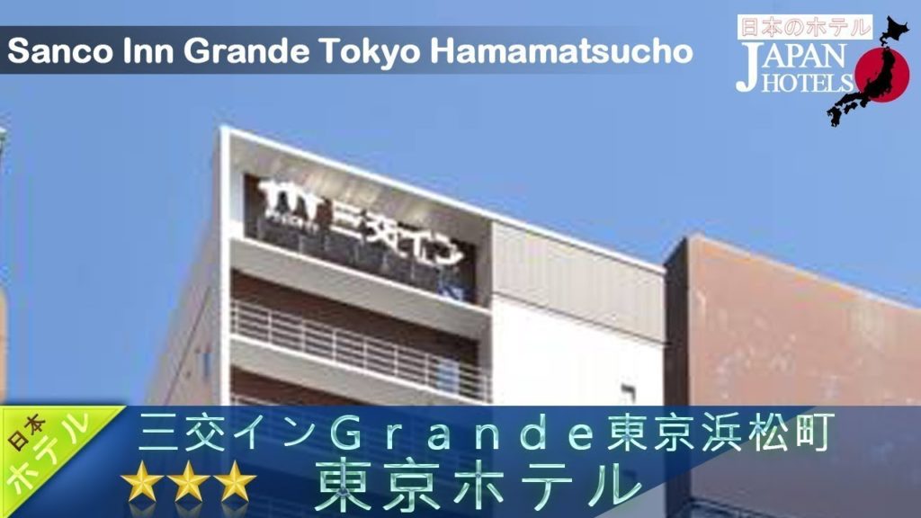 Sanco Inn Grande Tokyo Hamamatsucho - Tokyo Hotels, Japan