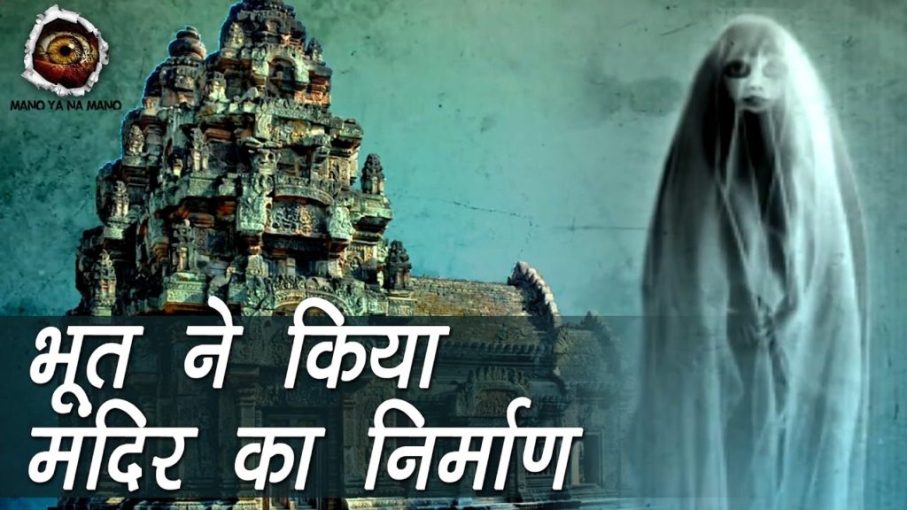 Navlakha Mandir | अनोखा मंदिर, भूत ने एक रात में किया था इस विशाल मंदिर का निर्माण | Mano Ya Na Mano