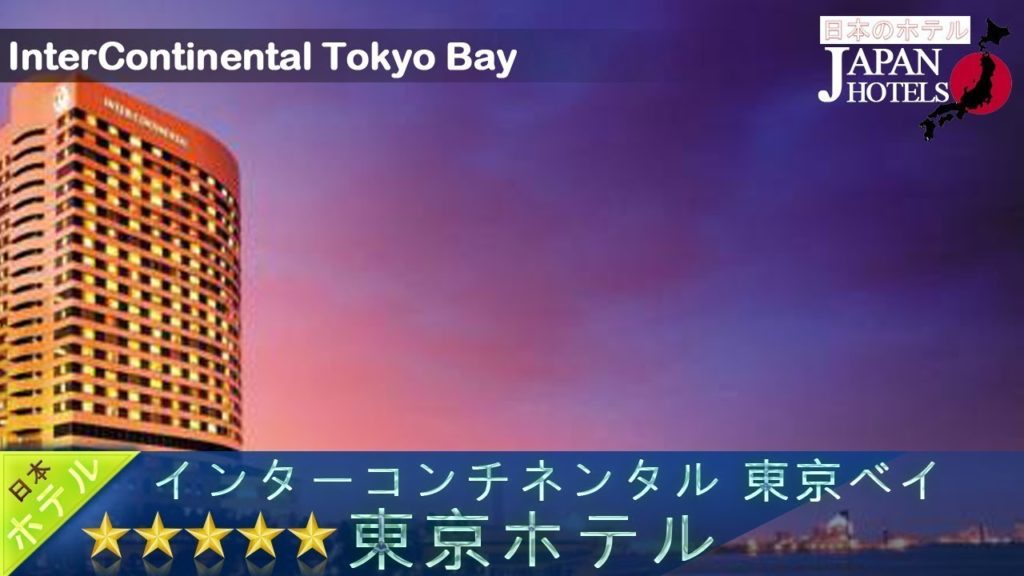 InterContinental Tokyo Bay – Tokyo Hotels, Japan InterContinental Tokyo Bay - Tokyo Hotels, Japan