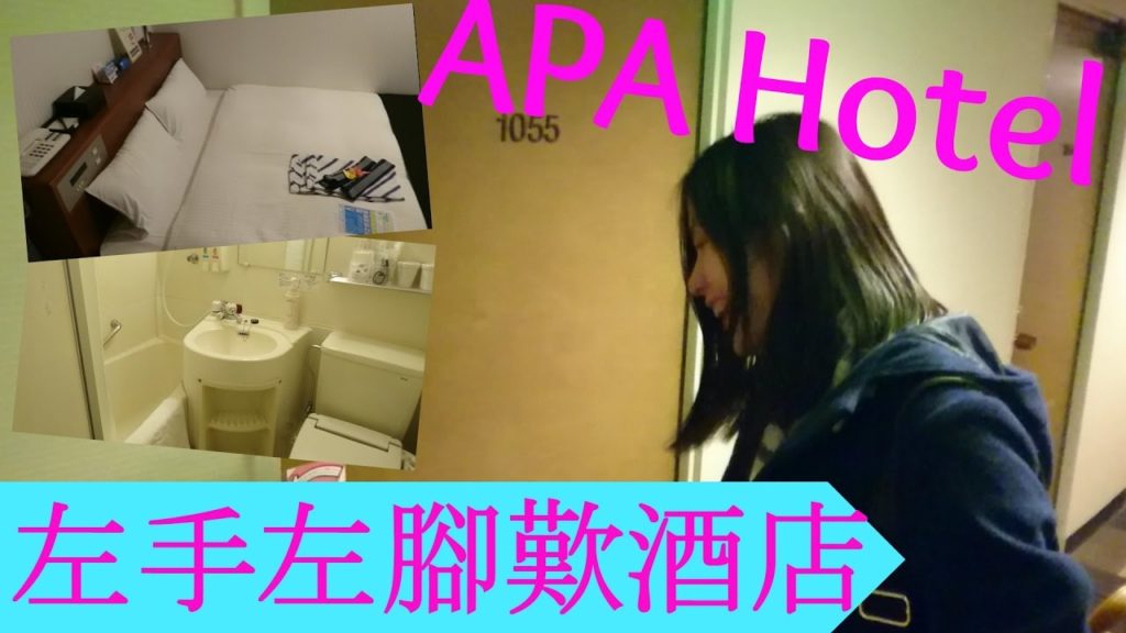 日本四國 Japan Shikoku Day 1 |APA Hotel 岡山JR倉敷駅 Room Tour| ♥LefthandedCouple Travel♥ 日本四國 Japan Shikoku Day 1 |APA Hotel 岡山JR倉敷駅 Room Tour| ♥LefthandedCouple Travel♥