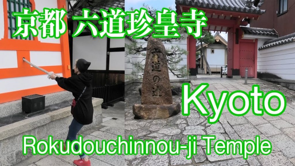 Rokudouchinnou-ji Temple in Kyoto｜Japan Trip Vlog｜京都の六道珍皇寺・冥土通いの井戸や六道まいりで有名なお寺[4K]