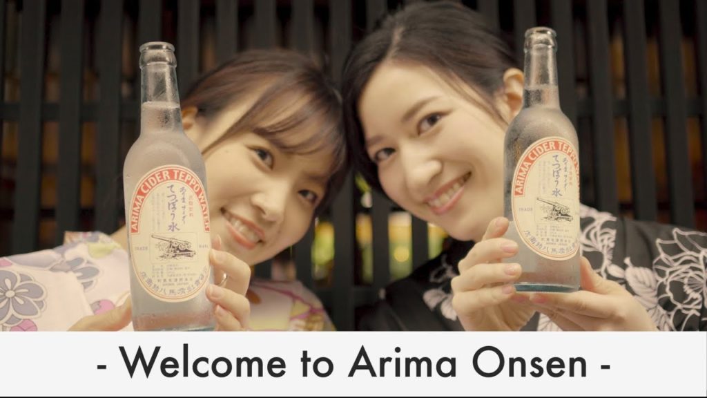 [ENG sub] Welcome to 有馬温泉 (Arima Onsen in Kobe)【公式】