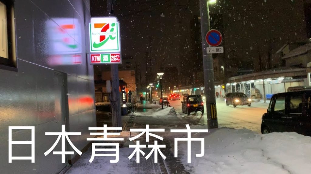 《Vlog's Trip》出發去日本囉！ 抵達青森 Day 1